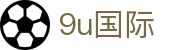 9u国际 - (中国)河北省9u国际控股集团有限公司欢迎您